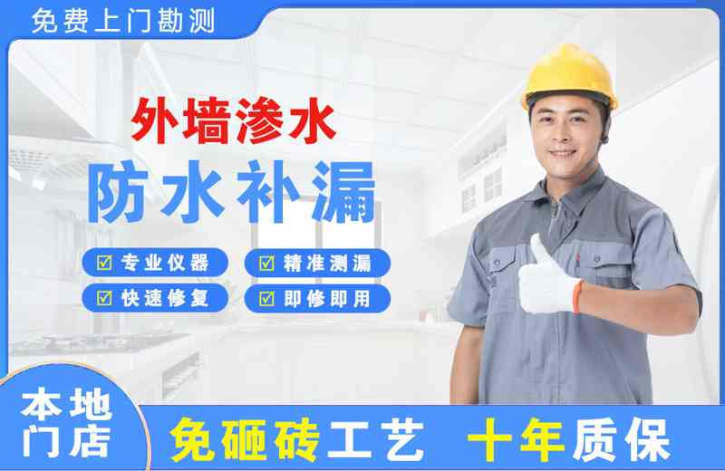 乐至外墙渗水维修